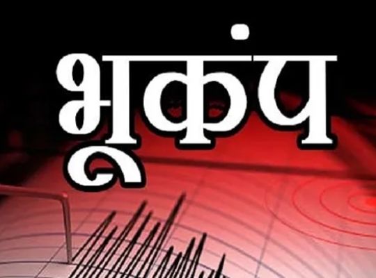 Earthquake again in Uttarkashi! There was a commotion at midnight, people came out of their homes in panic