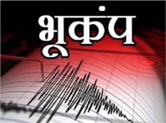 Uttarakhand: Earthquake felt in Bageshwar, measuring 3.5 on the Richter scale