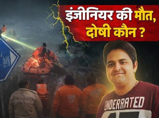 Death Pit: A Noida engineer lost his life due to systemic negligence! A young man screamed for help for 90 minutes in a 50-foot-deep drain, while the administration remained a mere spectator.