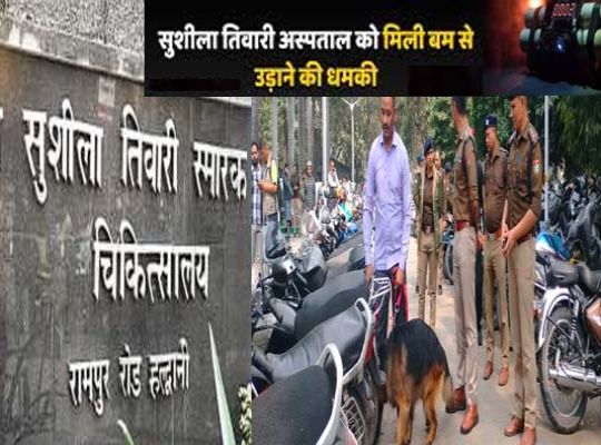 Uttarakhand: Sushila Tiwari Hospital receives bomb threat, police deployed at the spot