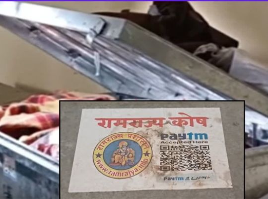 New twist in the investigation into the theft of offerings from the Ram Mandir in Ayodhya: Chest marked &lsquo;Ram Rajya Kosh&rsquo; found at the accused&rsquo;s hideout.