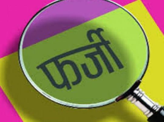 Uttarakhand: Fraudulent scheme to obtain certificates using forged documents exposed in Udham Singh Nagar! Caste and permanent residence certificates were issued in the name of Renta-Mundia Kala in Bazpur.